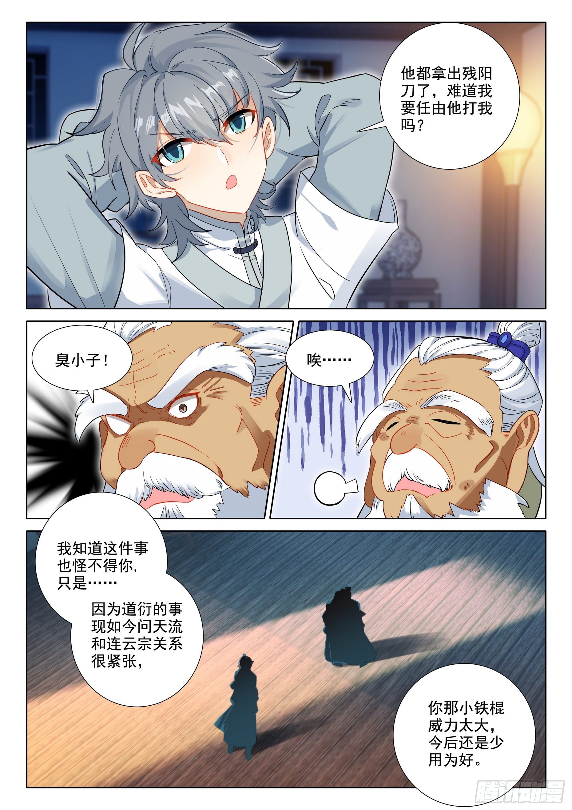 60 接天道尊11