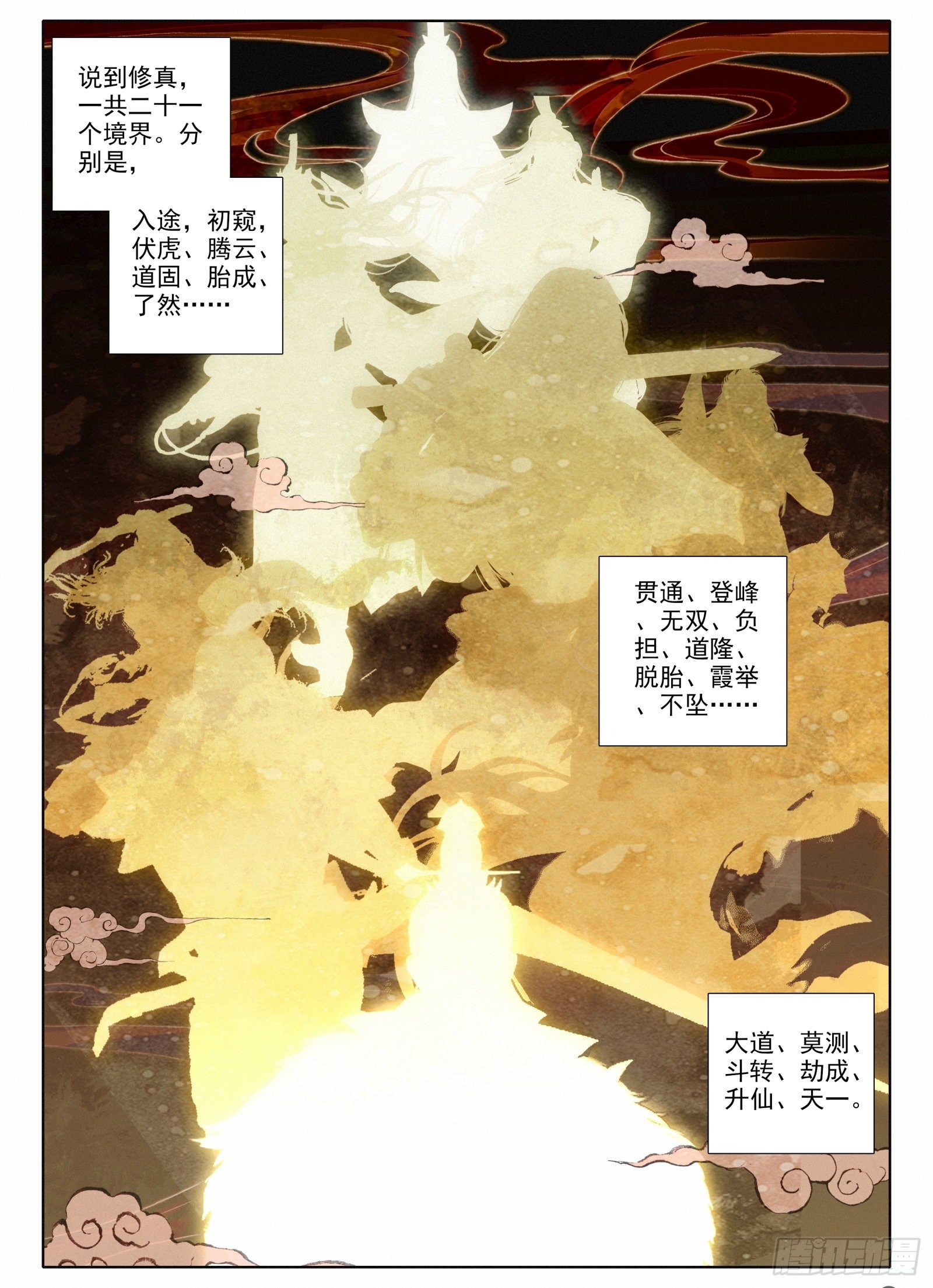 4 道明真人6