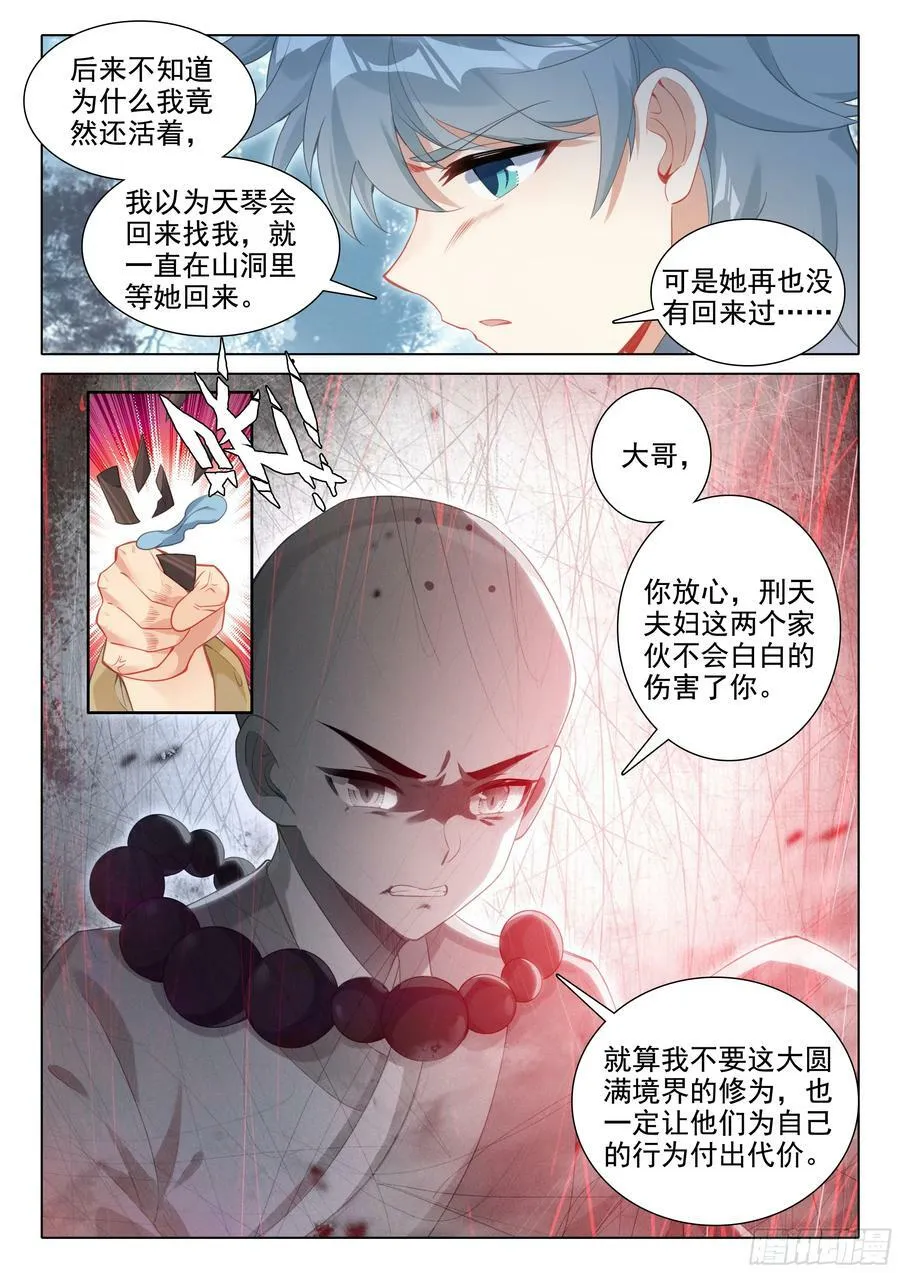 84 小和尚我回来了11