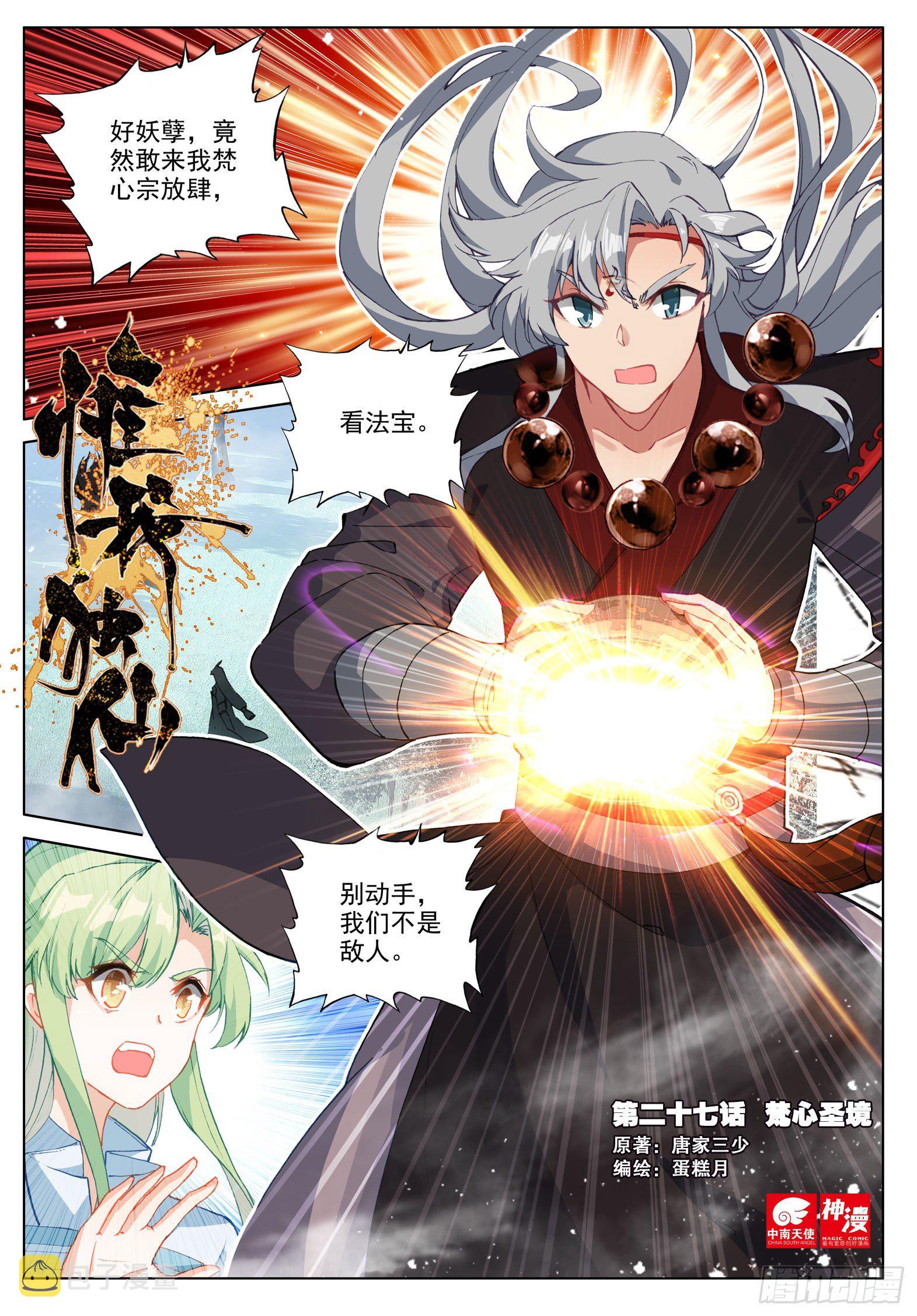 27 梵心圣境0