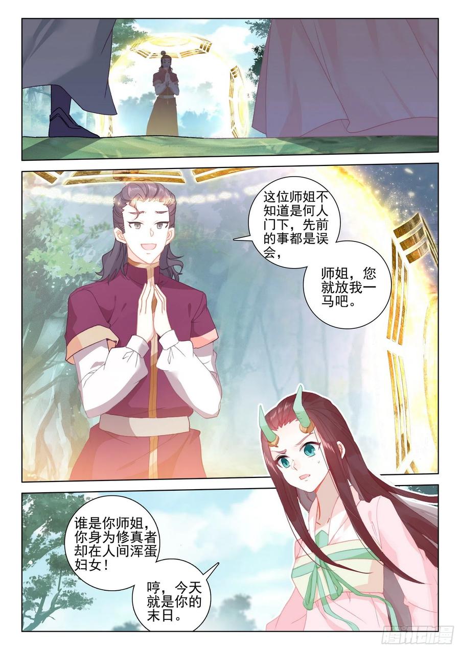 38 结仇问天9