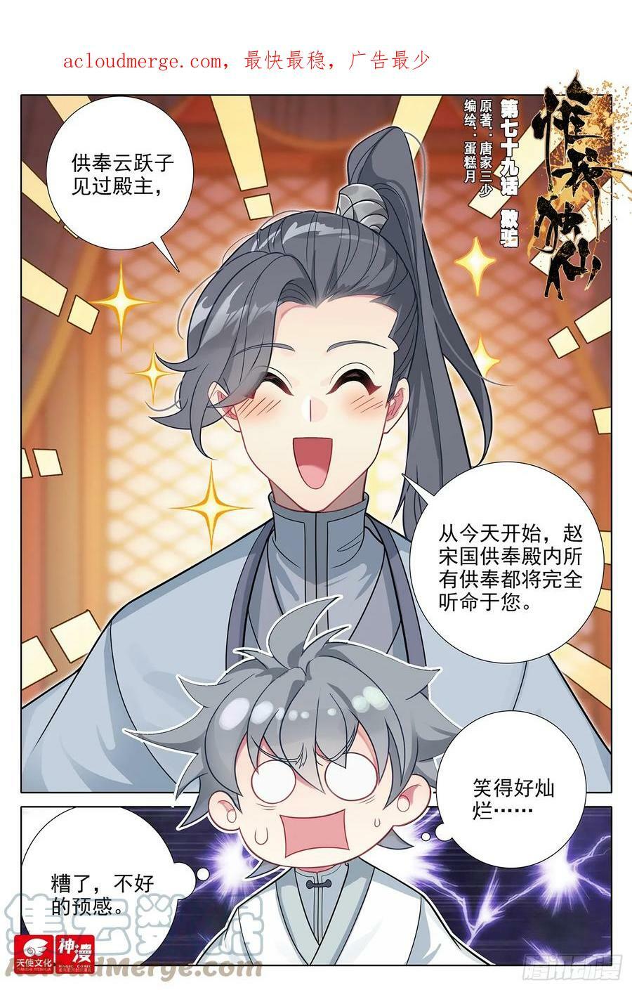79 欺骗0