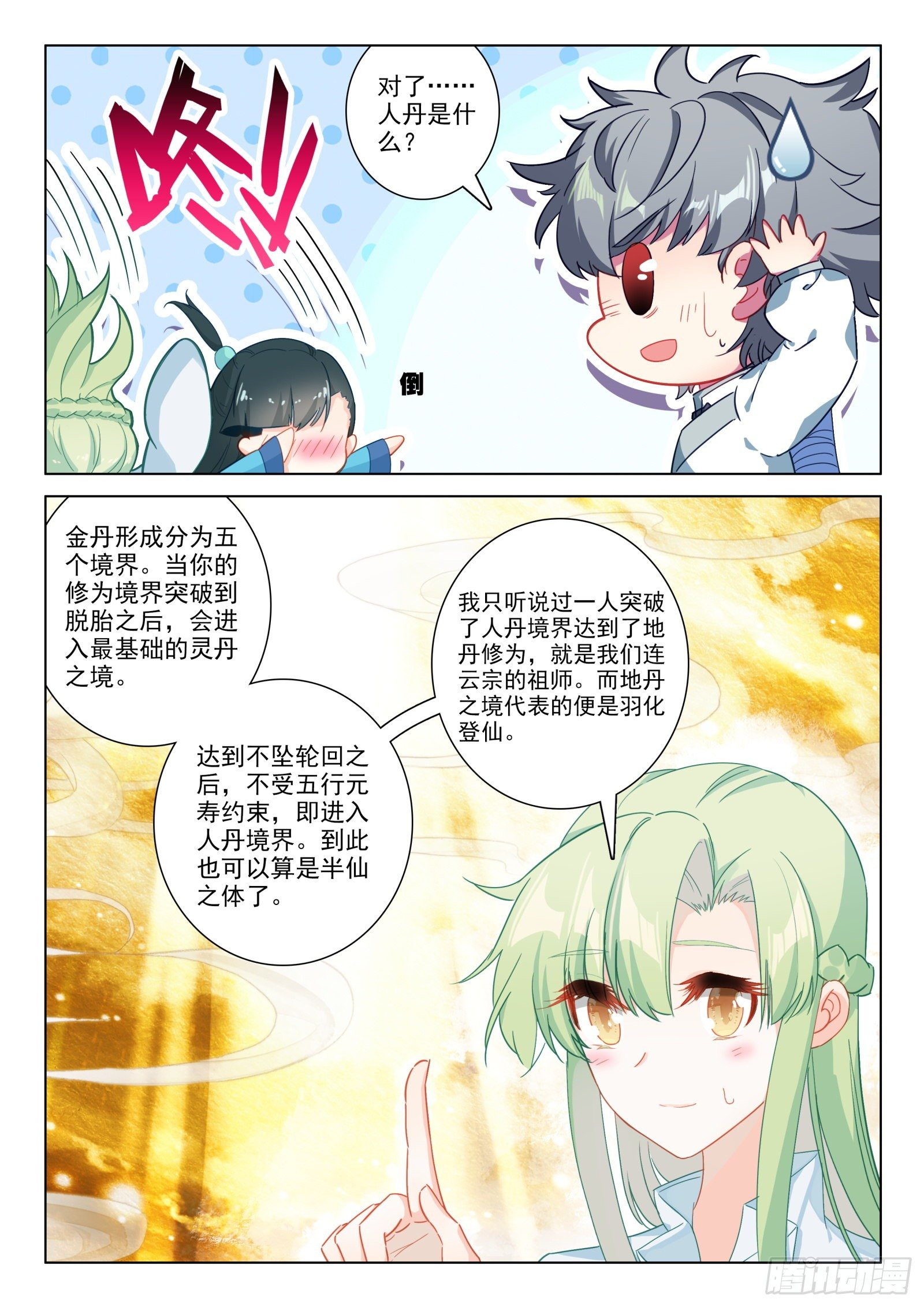 25 雷法无限（上）11