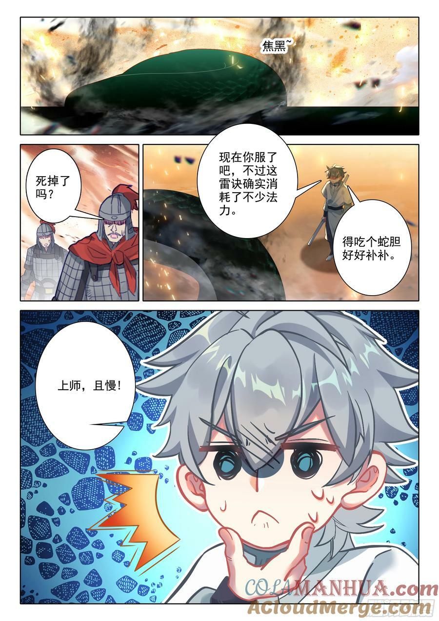 81 上师饶命10