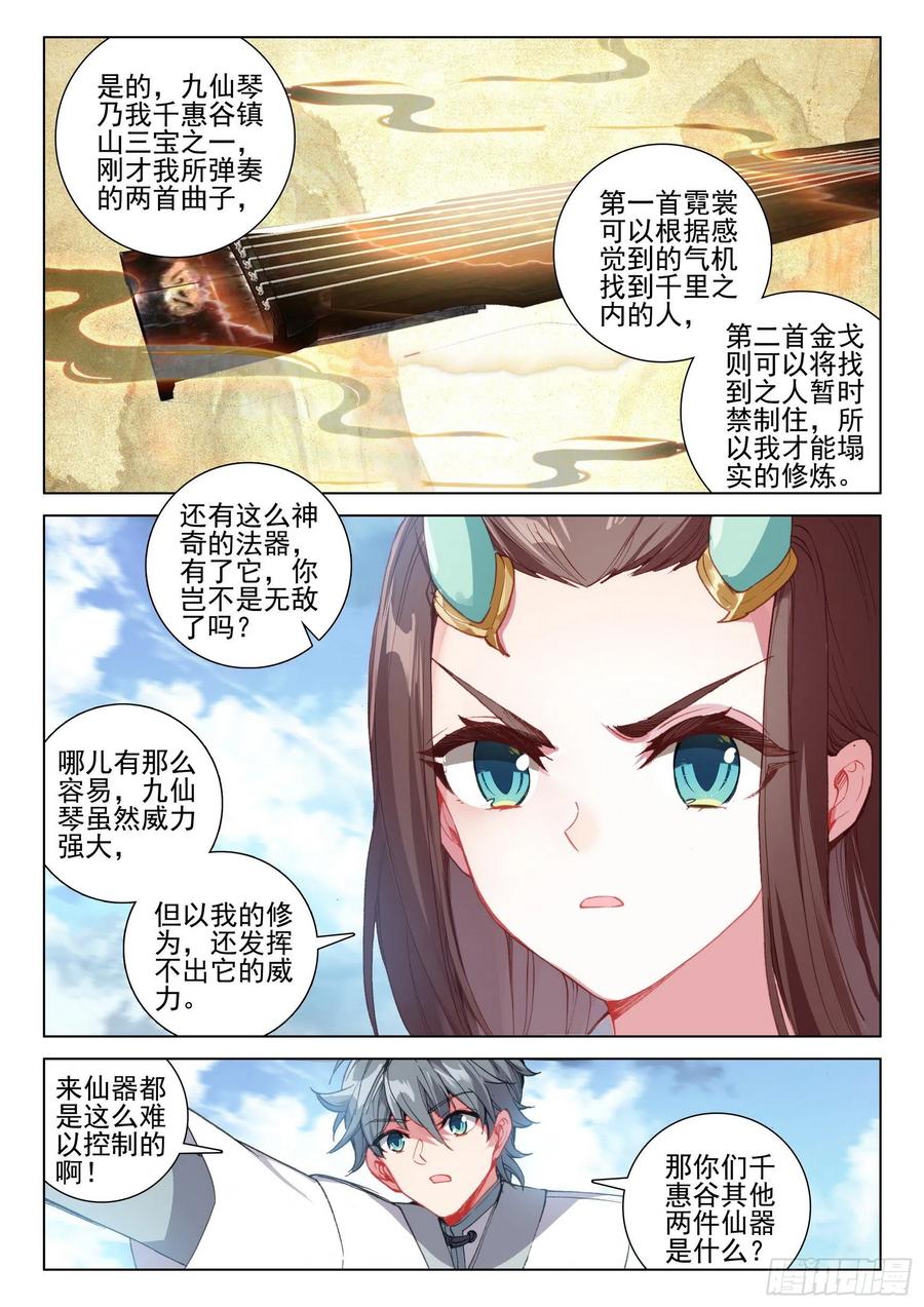 38 结仇问天5