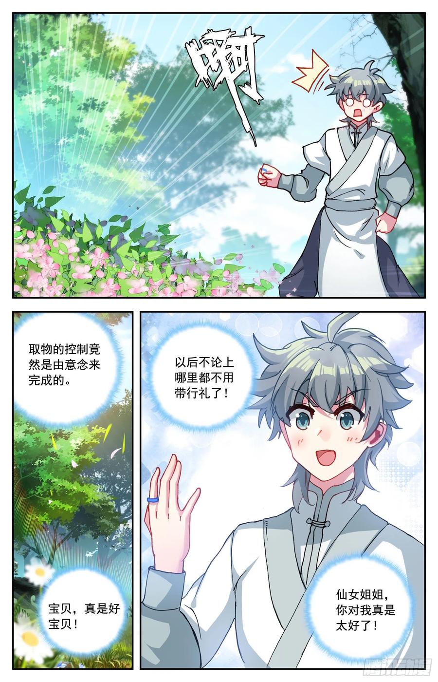 31 智灭魔尊5