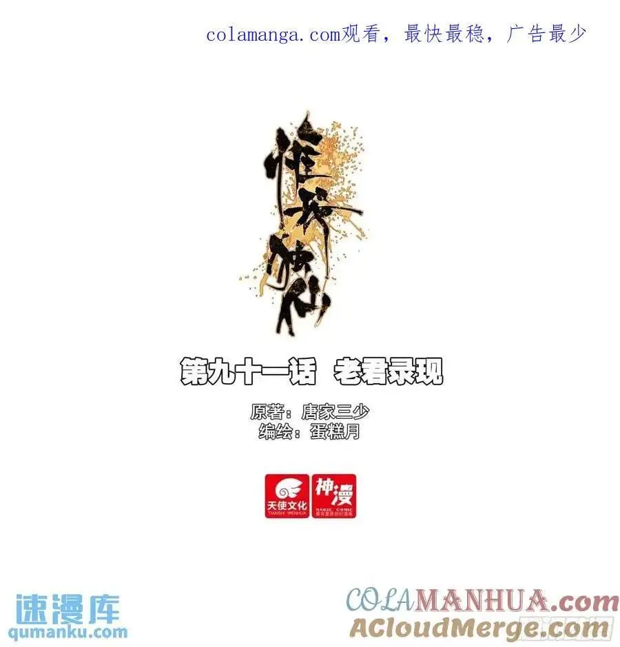91 老君录现0