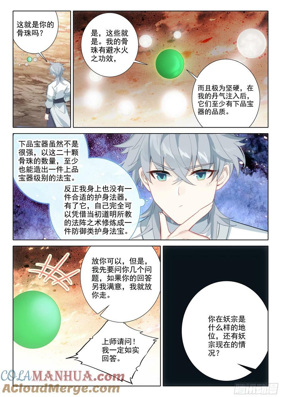 81 上师饶命14