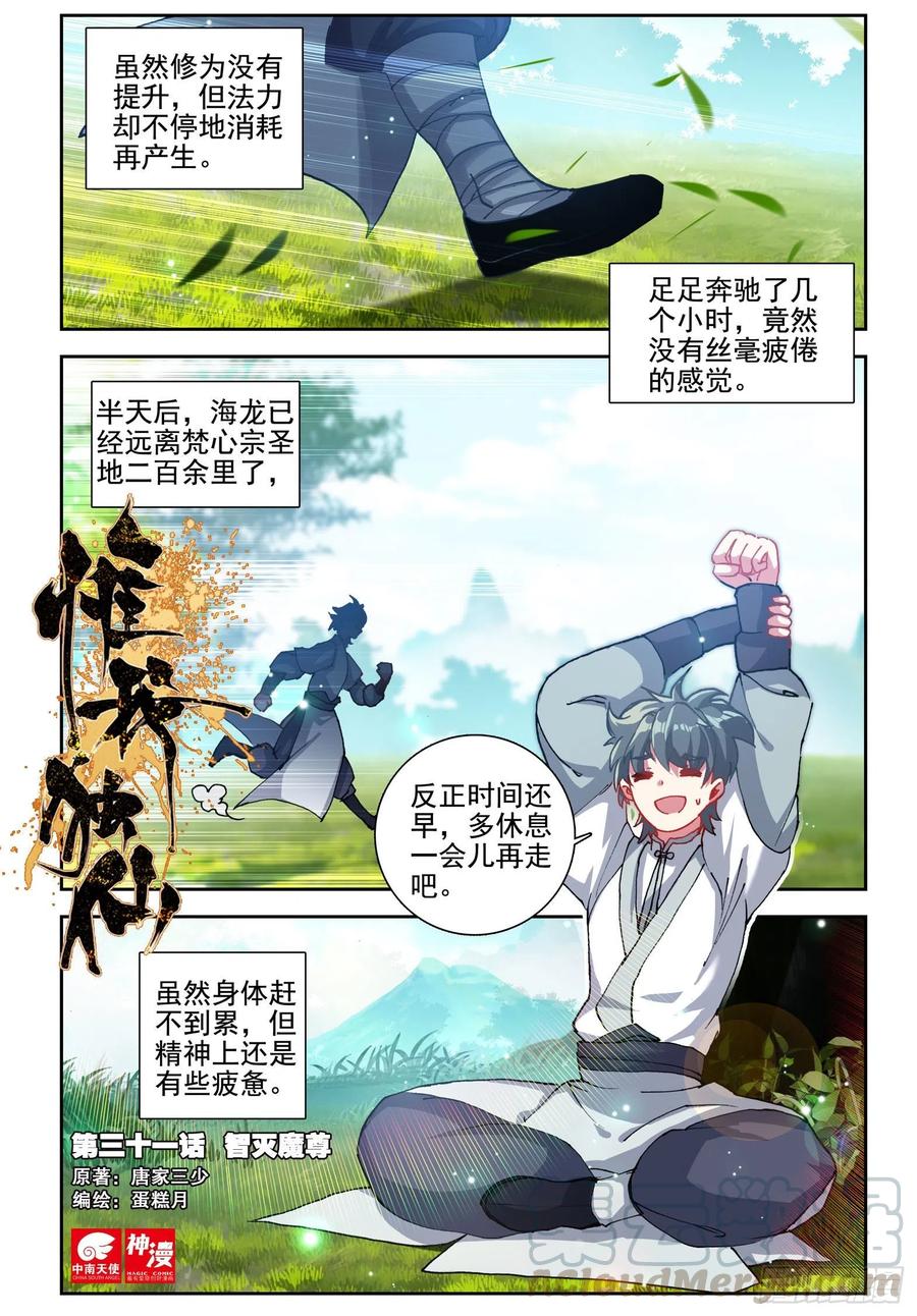 31 智灭魔尊0