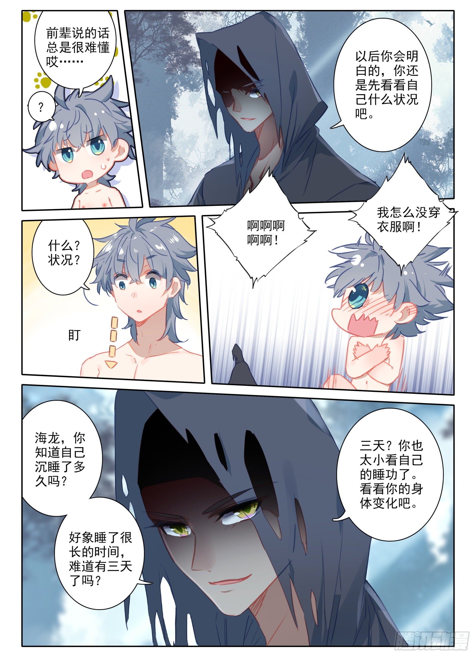 21 三年后2