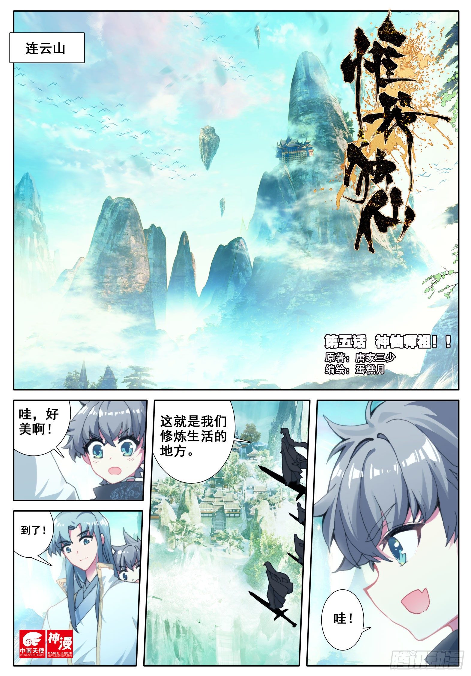 5 神仙师祖0