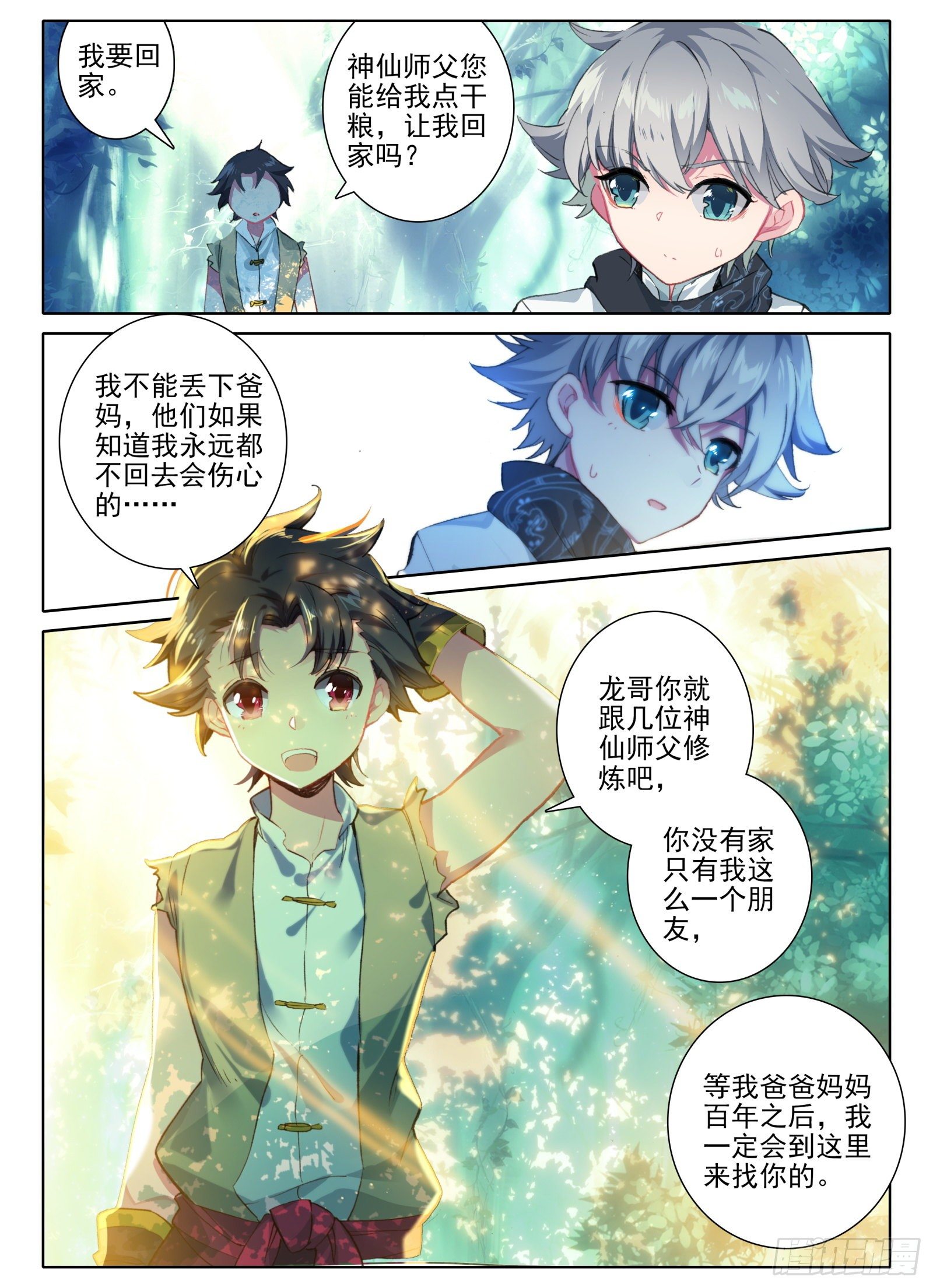 3 我等你8