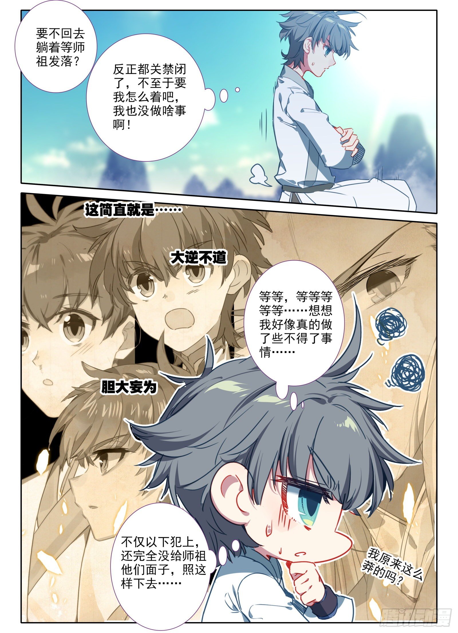 18 修仙大胃王7