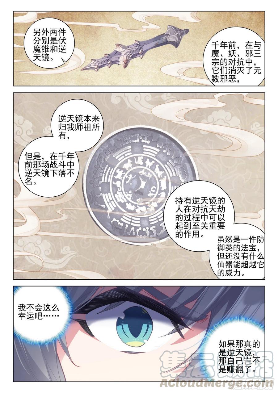 38 结仇问天6