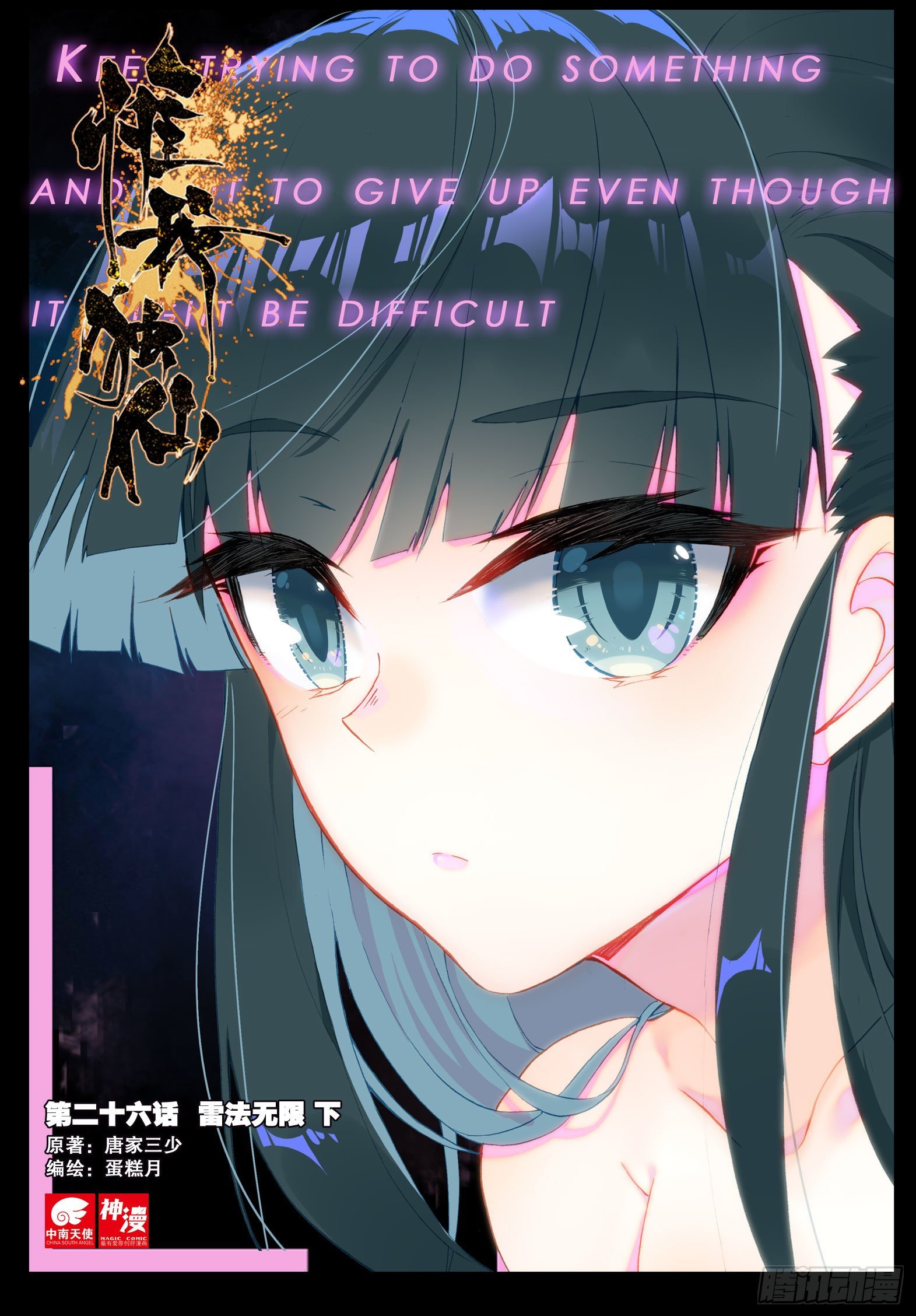 26 雷法无限（下）0