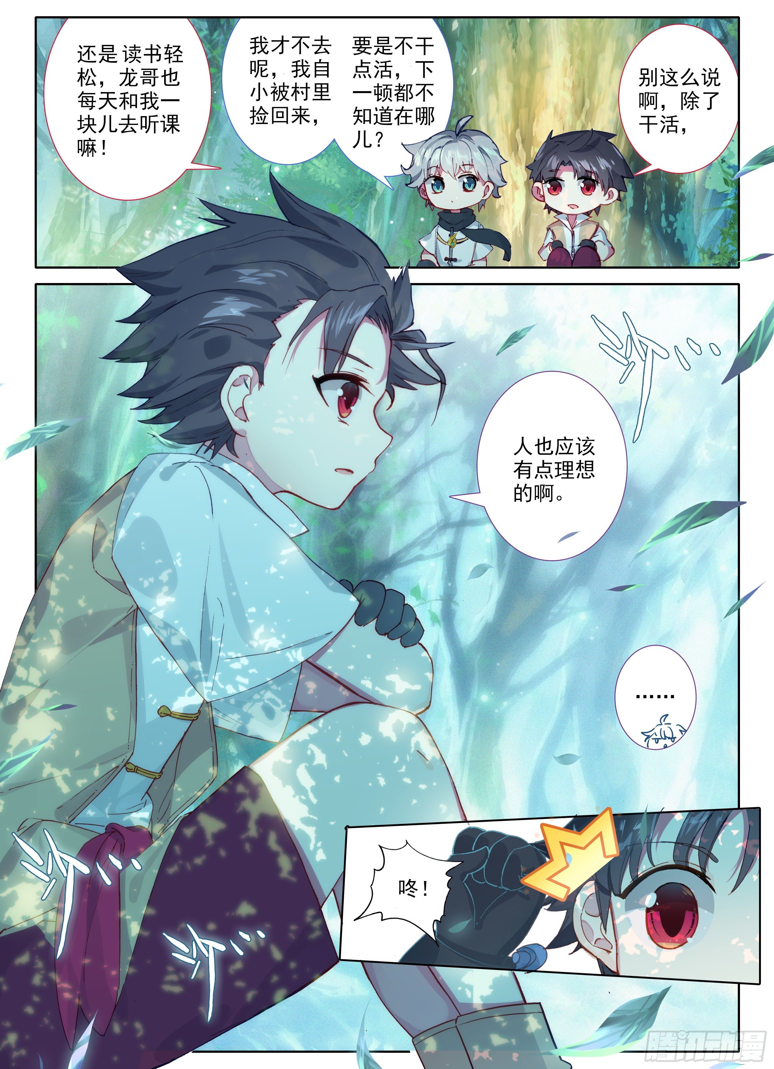 1 神仙？！6