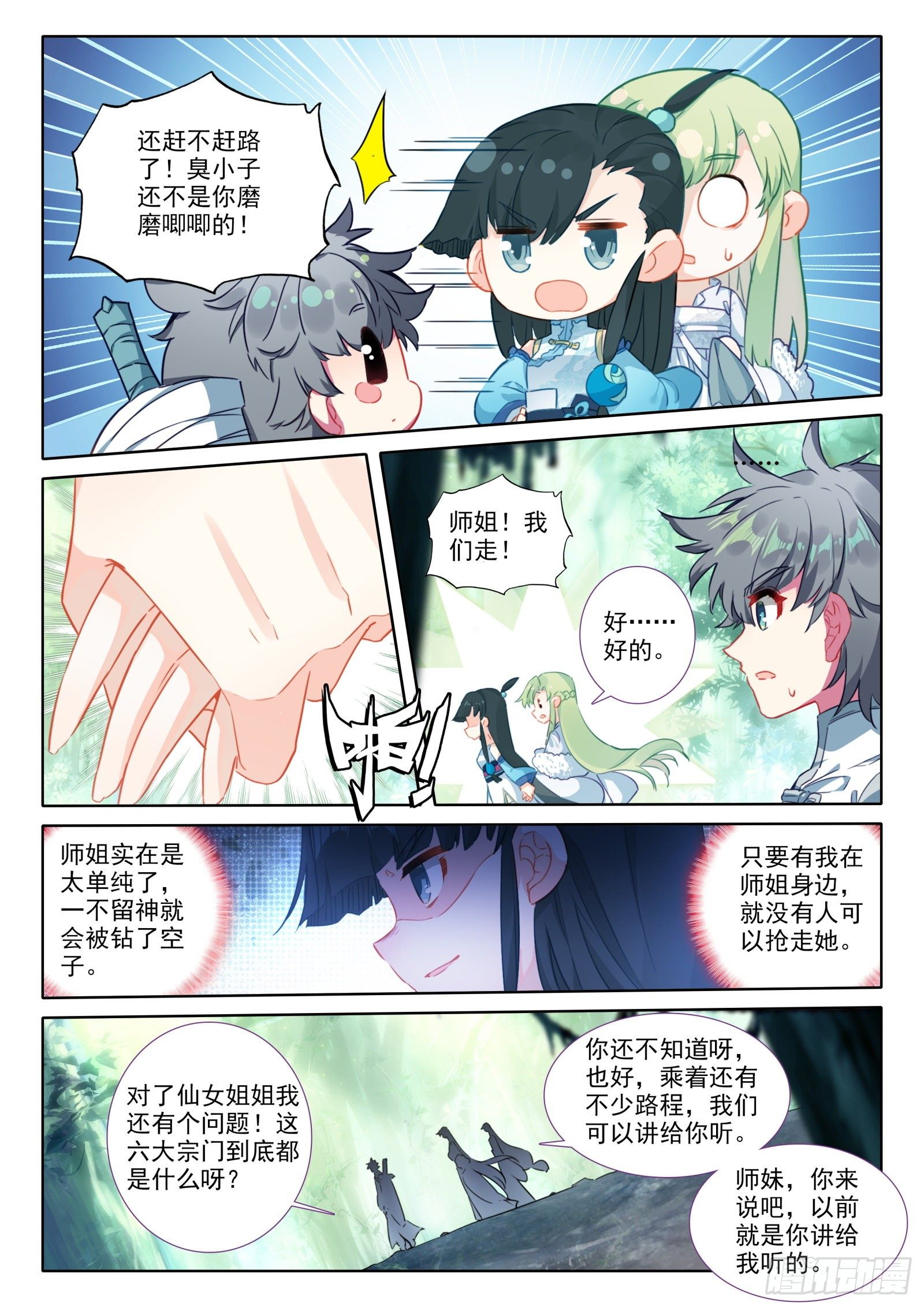 23 吃醋12