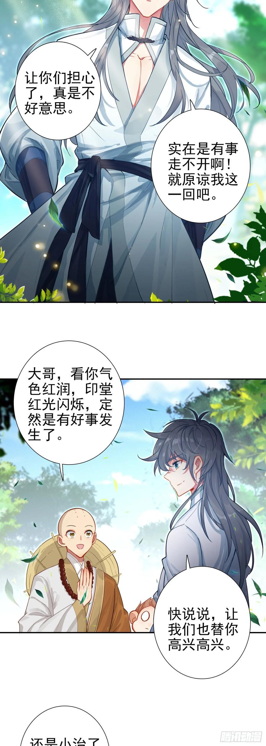 87 宗主祝福23
