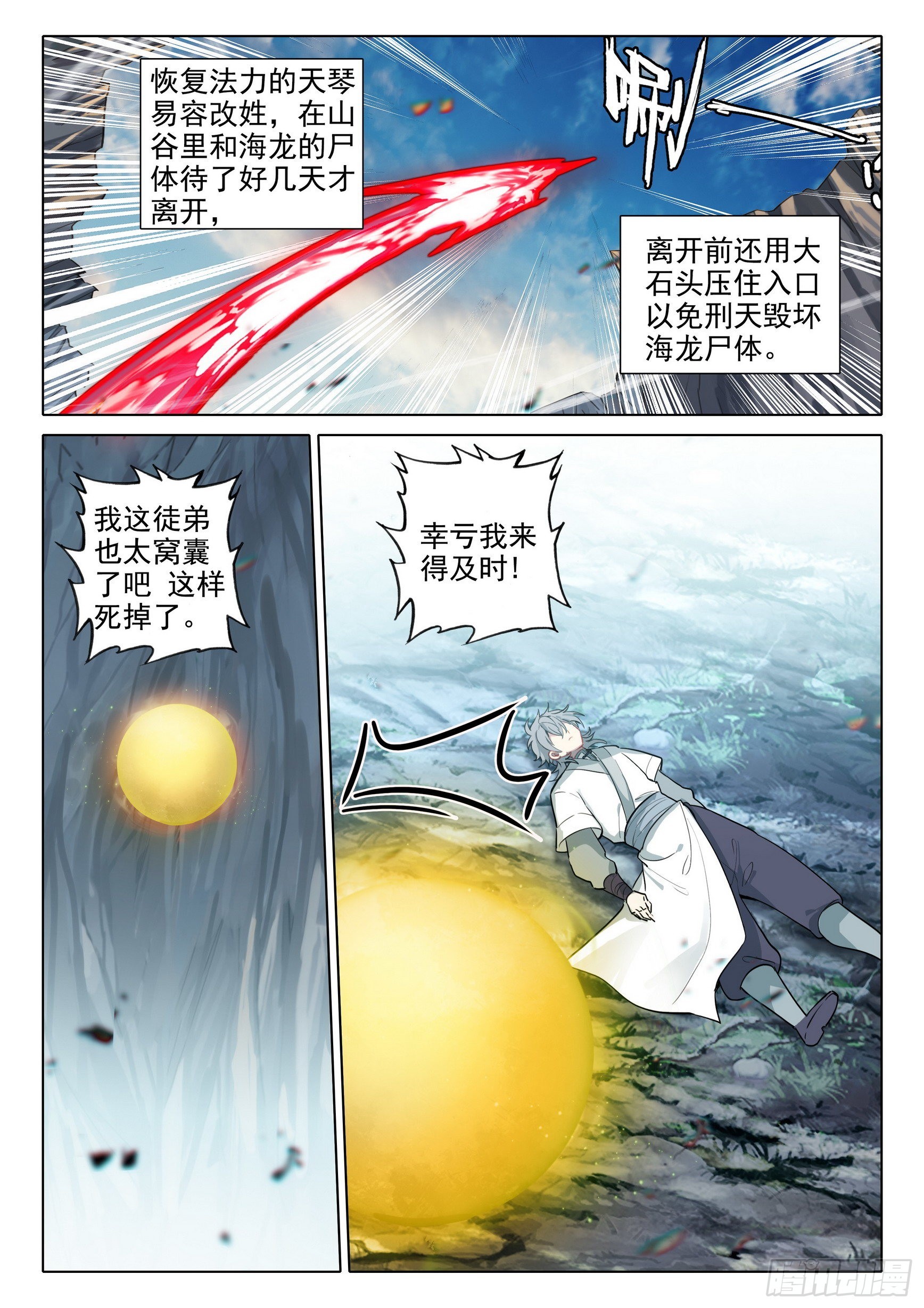 70 海龙之死15