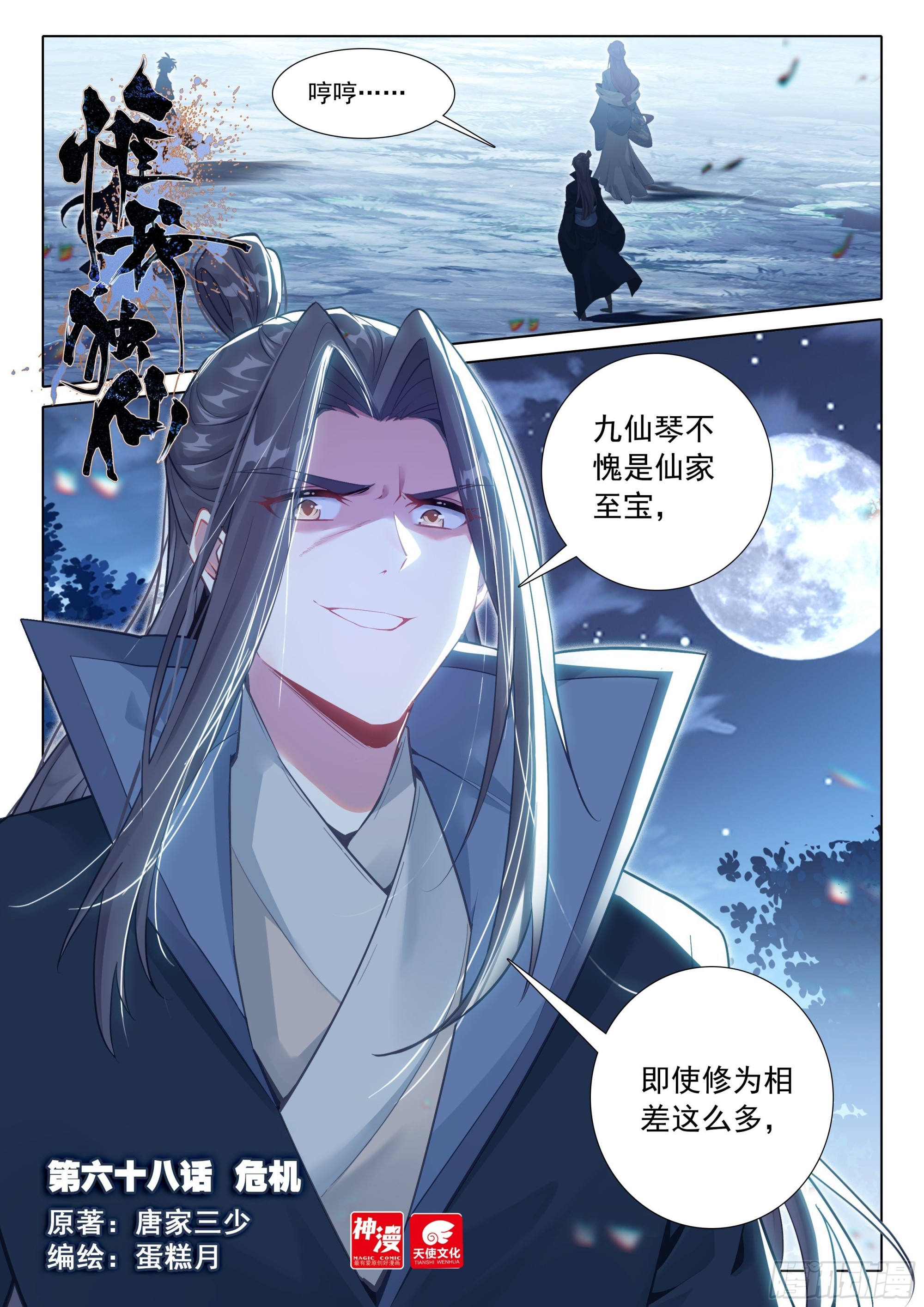 68 危机0