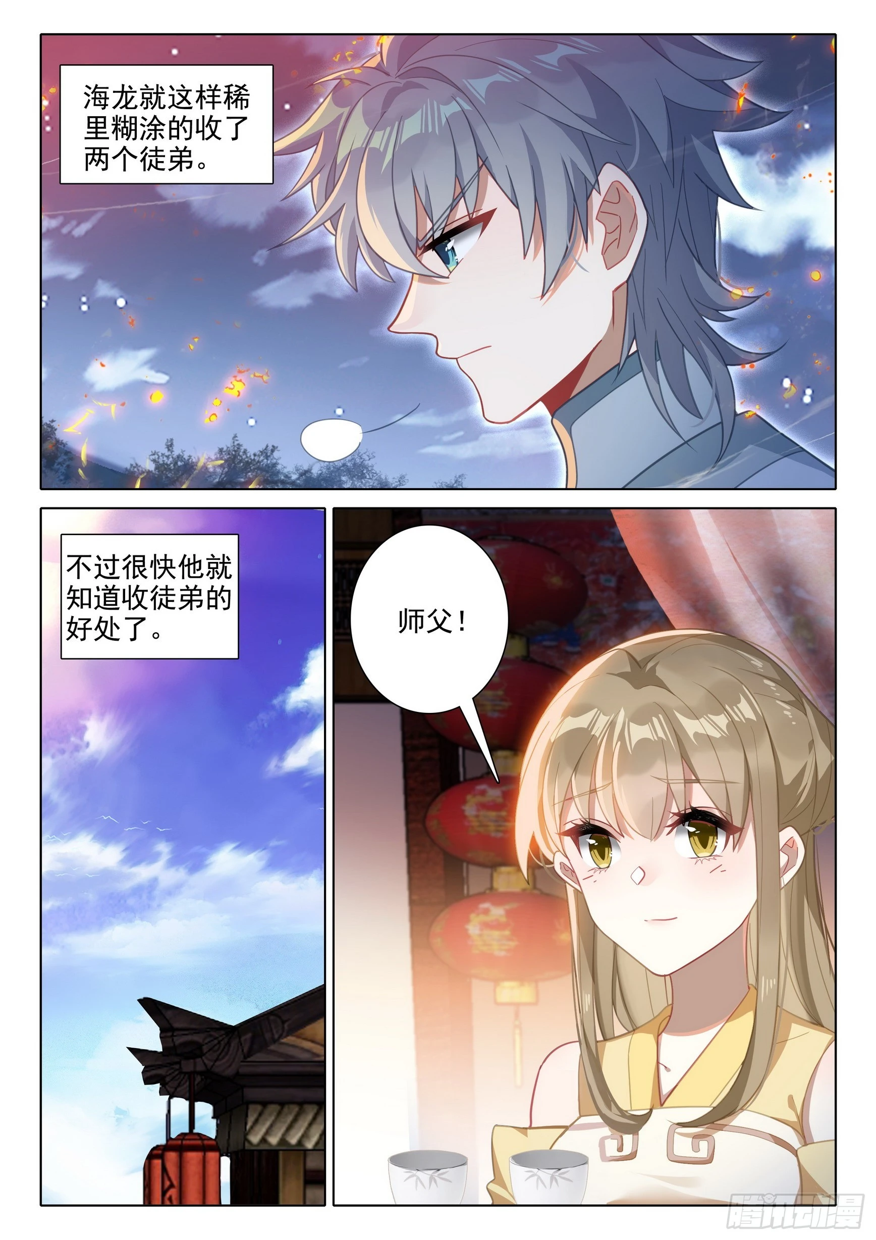 76 师父4