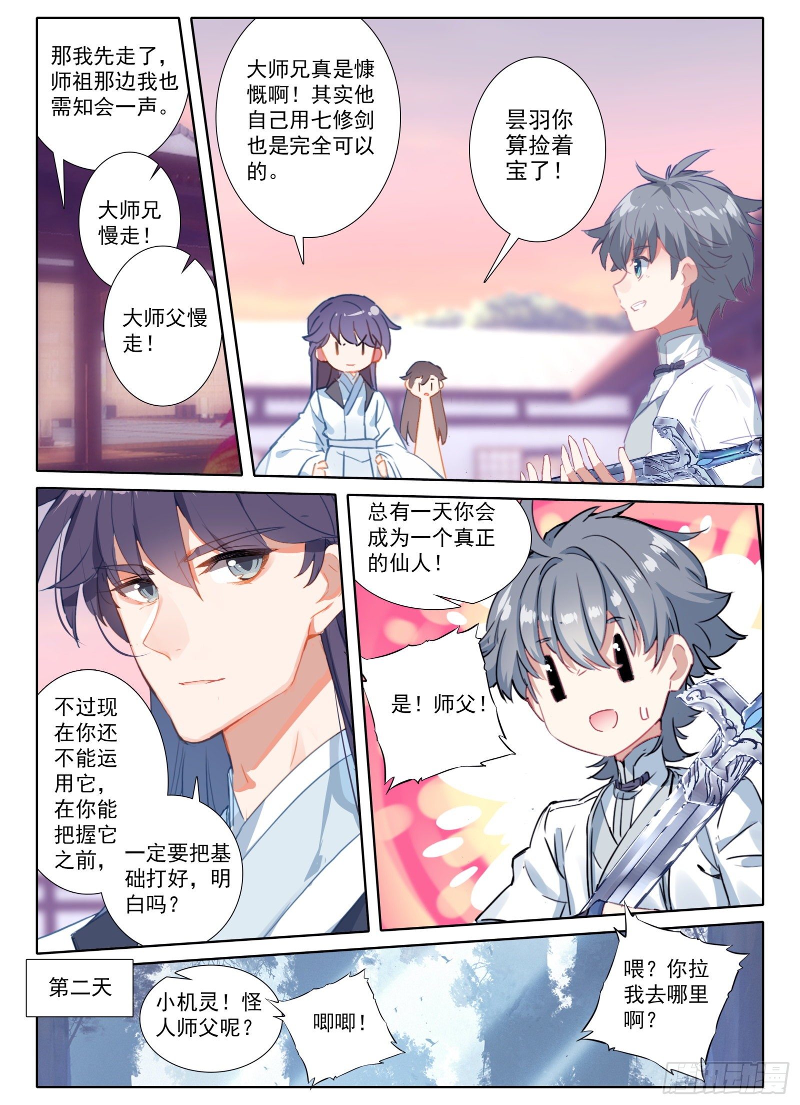 12 一山还比一山怪3