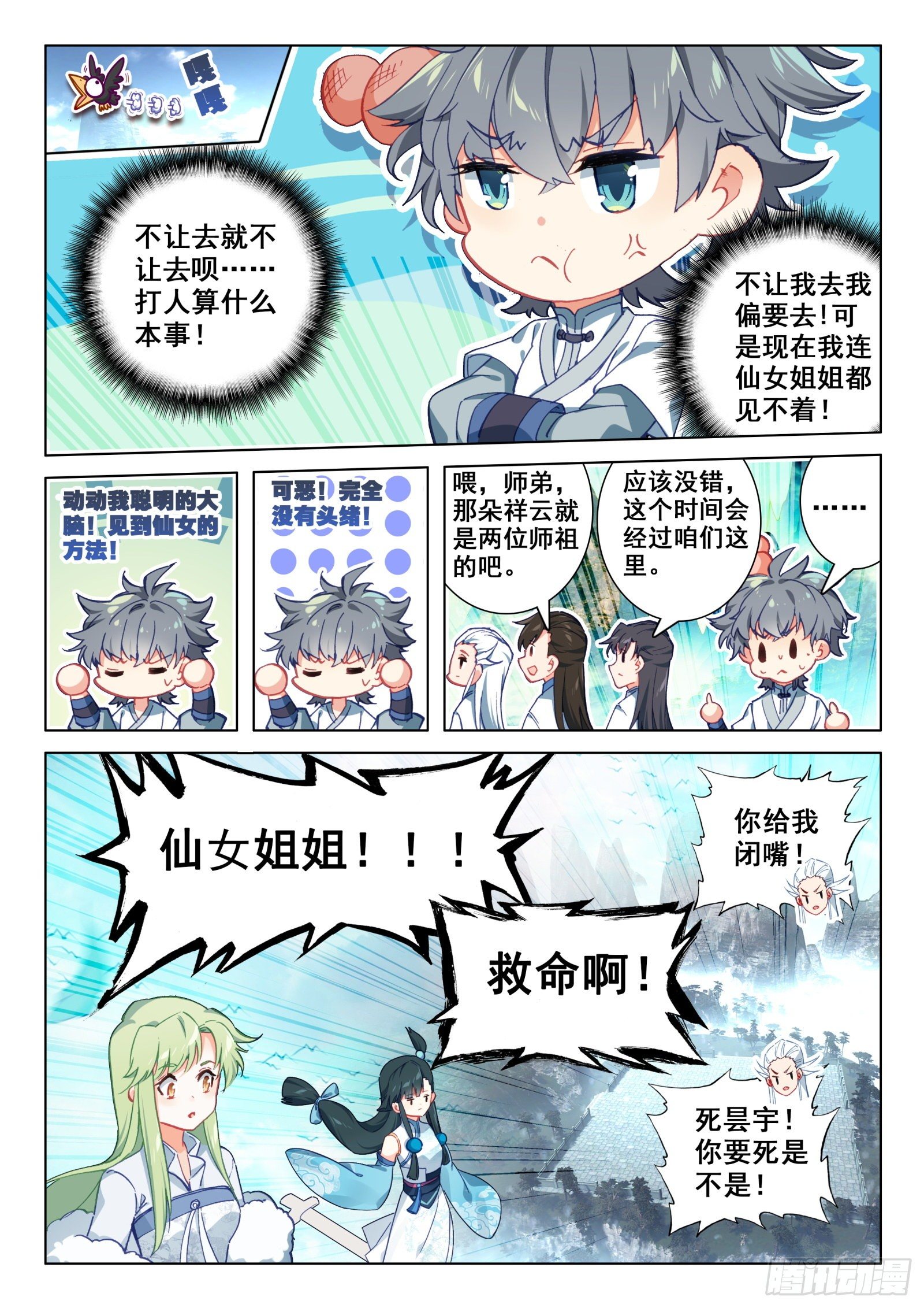 23 吃醋2