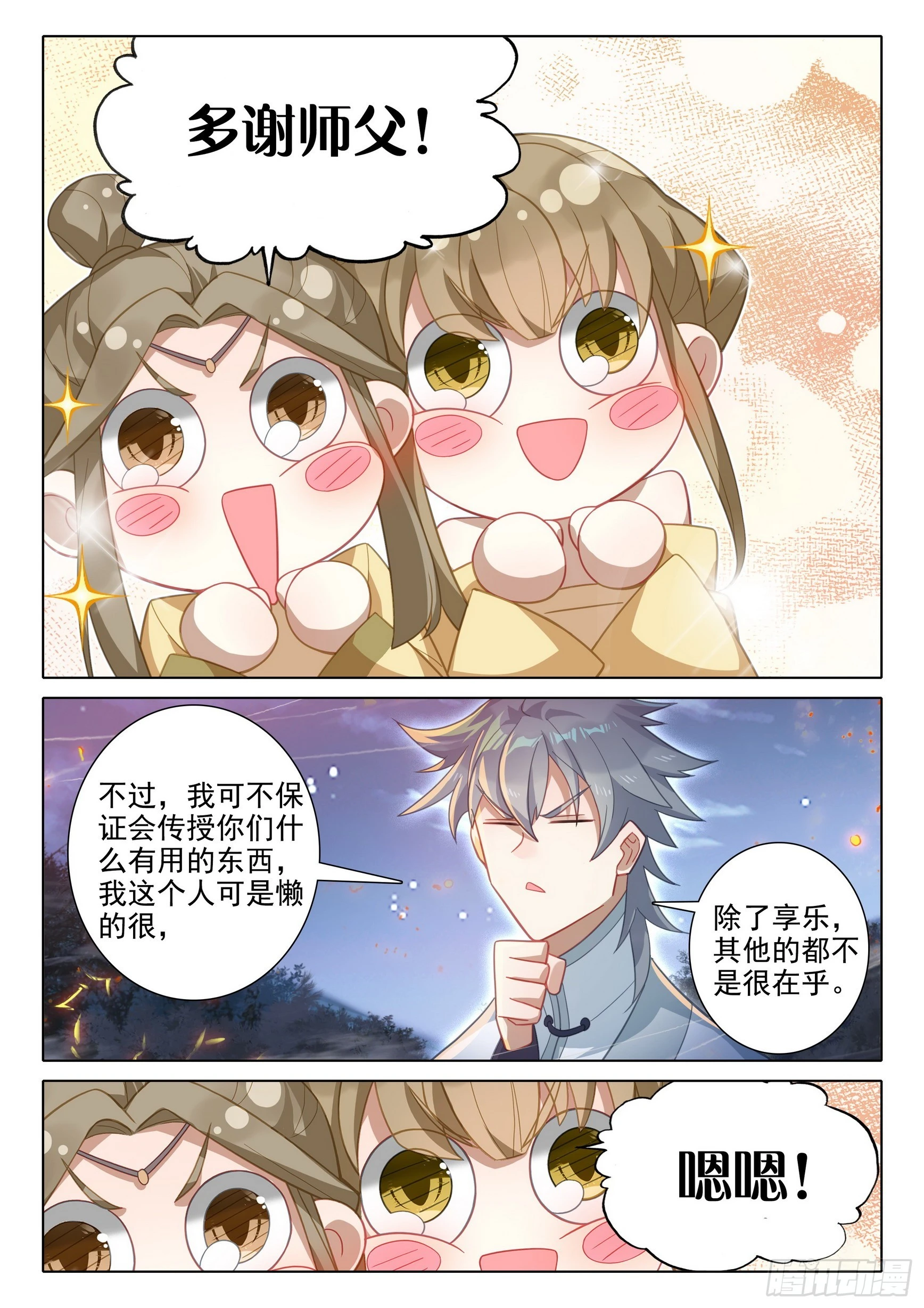 76 师父3