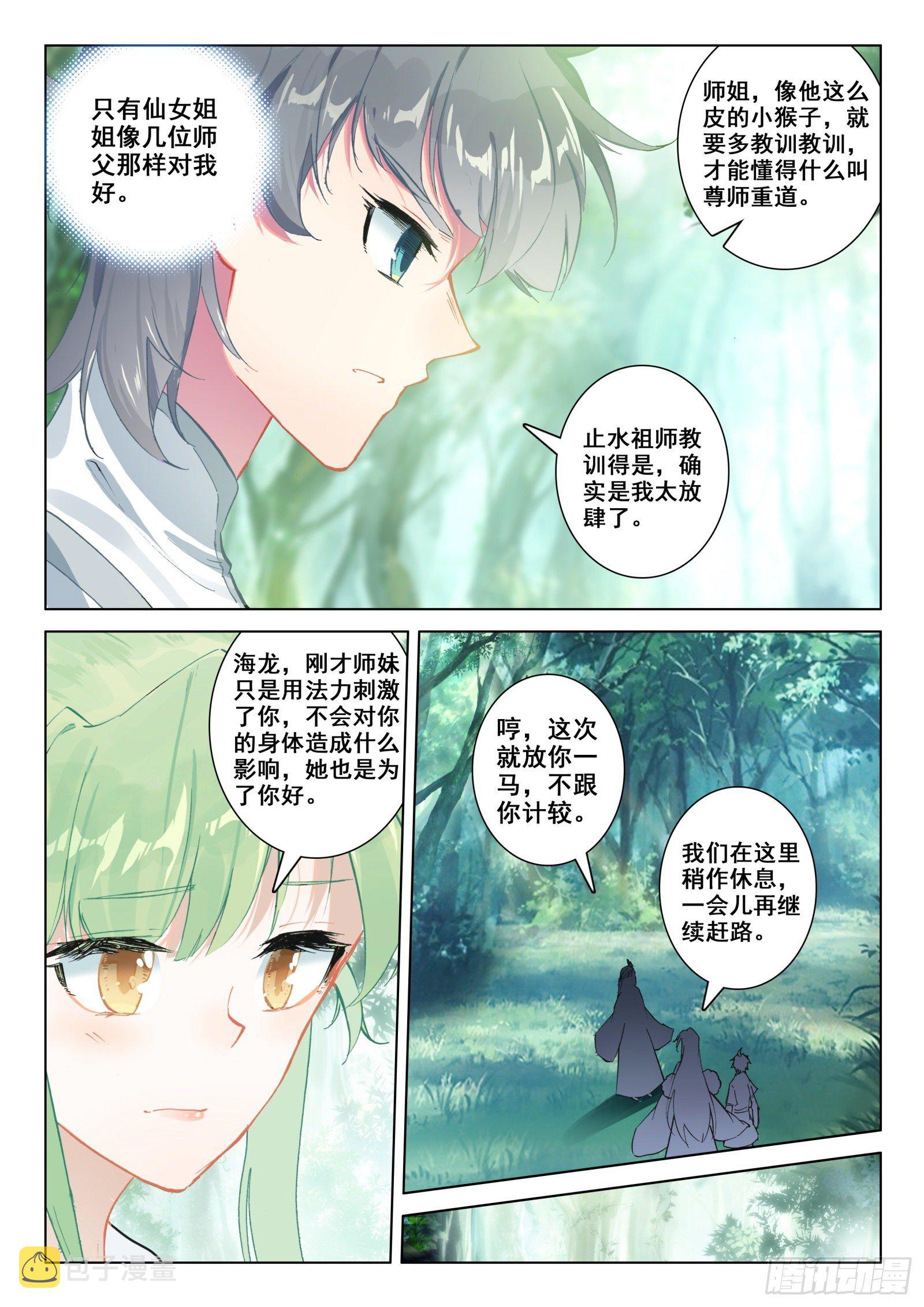 24 师祖生气啦？！3