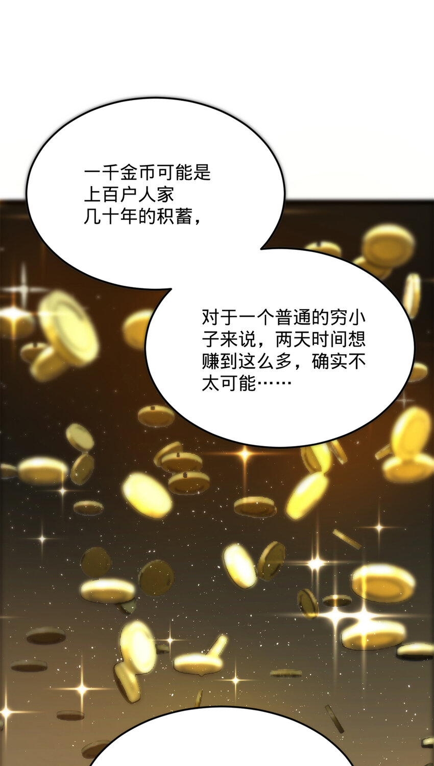 05 三个时辰，一千金币47