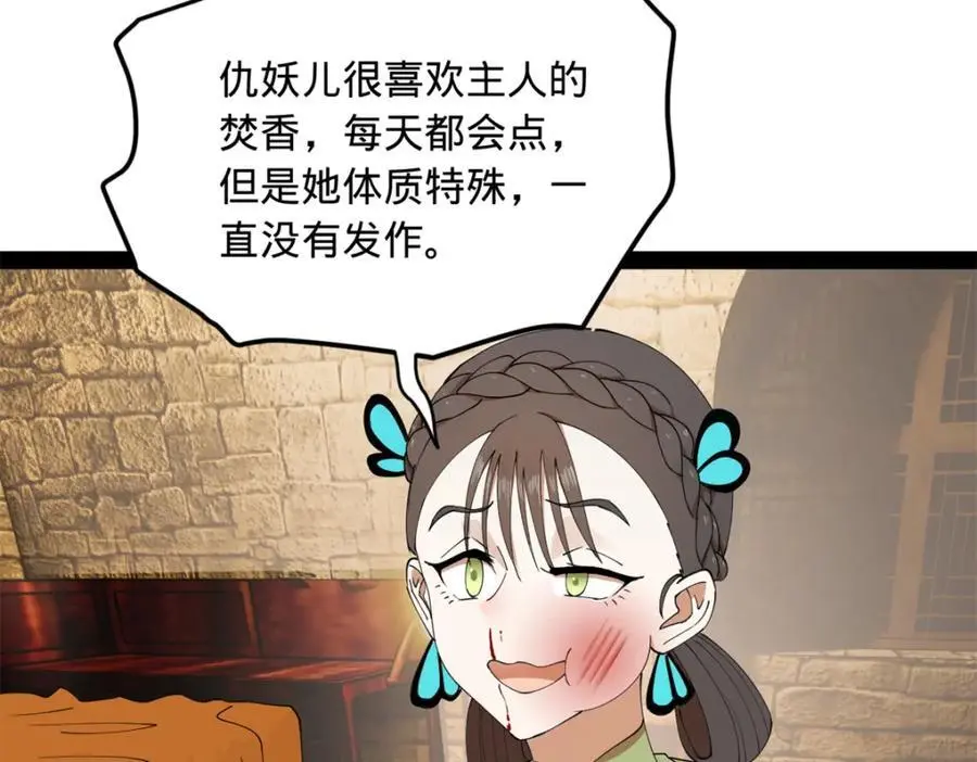 138 神乎其技！治愈仇妖儿！14