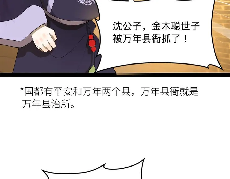 188 碎石成功！金木聪出事！74