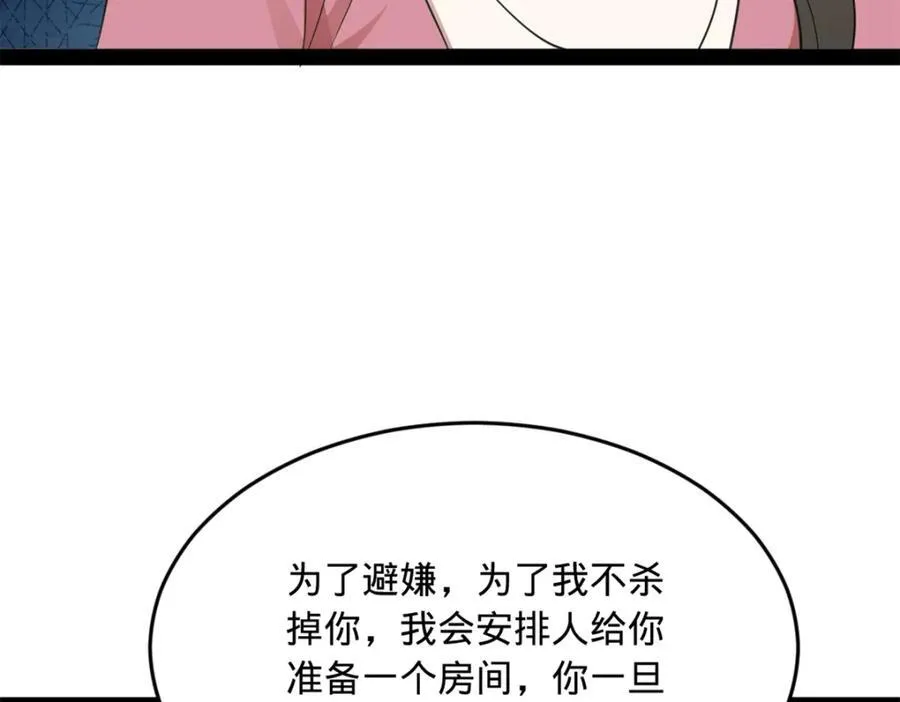 154 仇妖儿怀孕？！91
