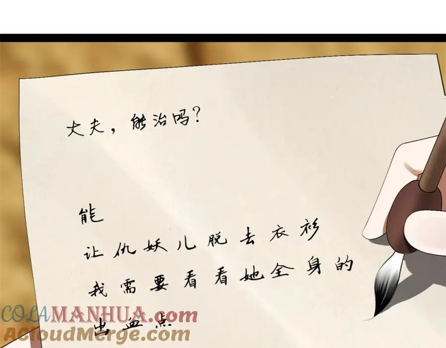 135 怒潮城诊救仇妖儿！104