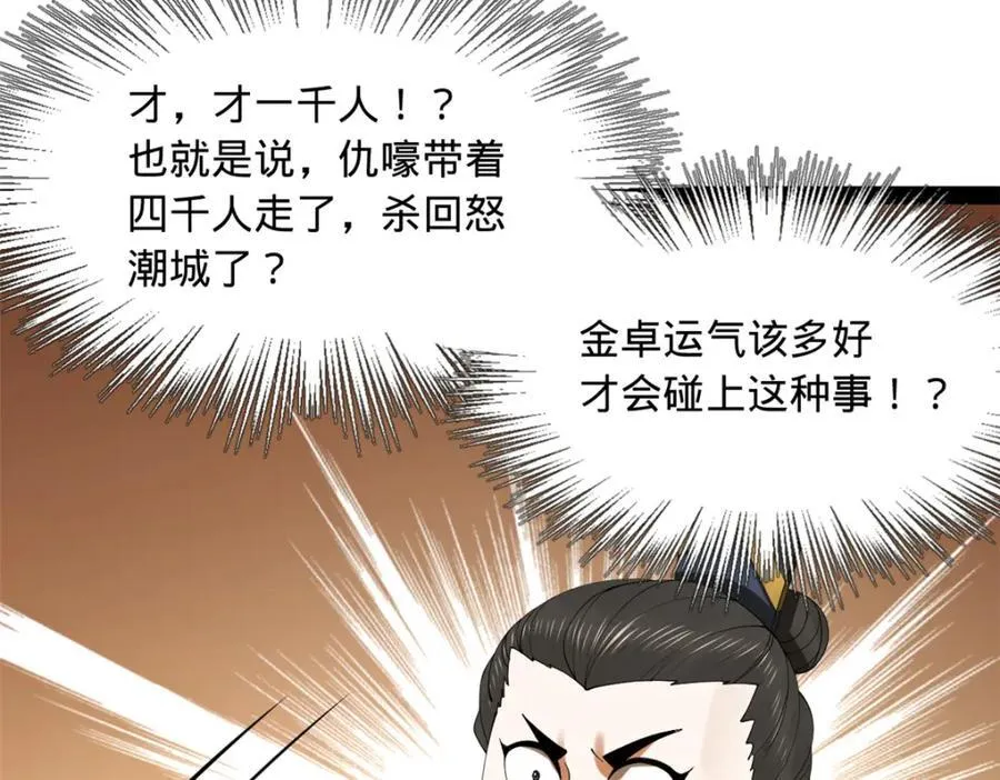 169 唐炎救场，金卓回援！80