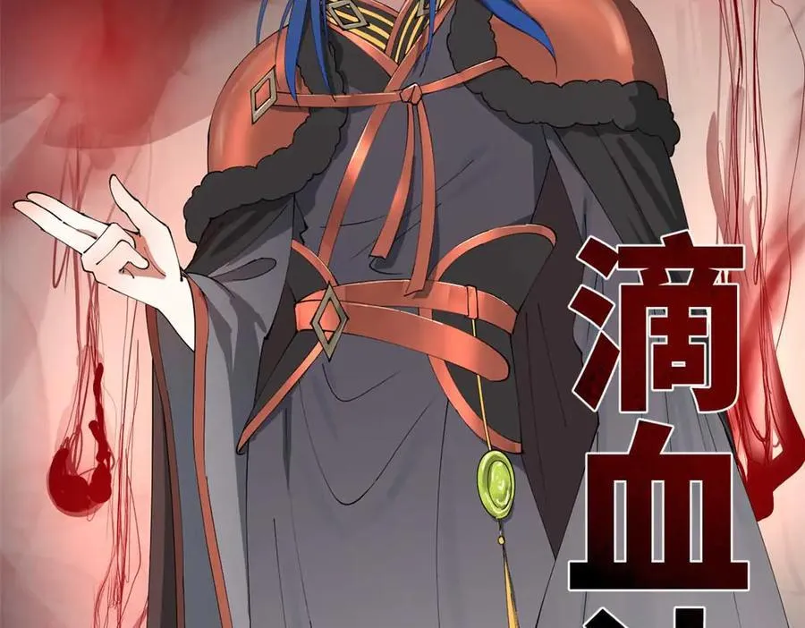 192 滴血认亲！31
