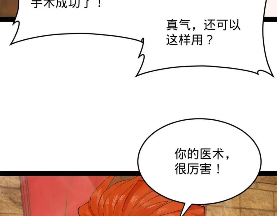 138 神乎其技！治愈仇妖儿！106