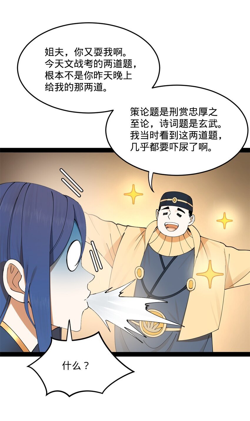 110 沈浪大惊失色39