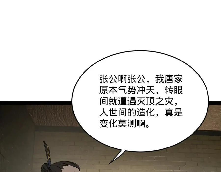 179 唐氏灭族44