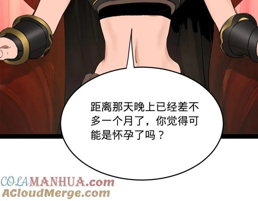 154 仇妖儿怀孕？！81