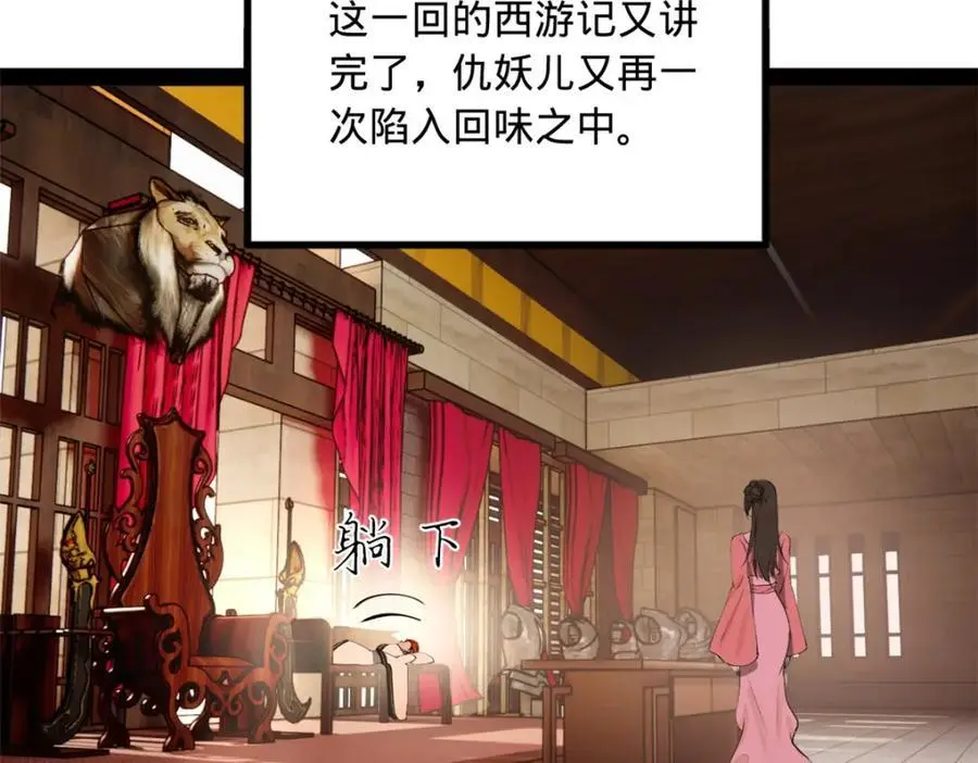 135 怒潮城诊救仇妖儿！15