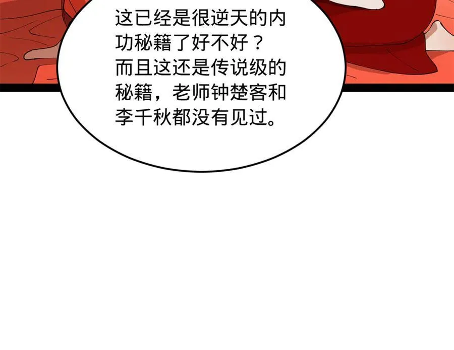 182 沈浪的梦想！79