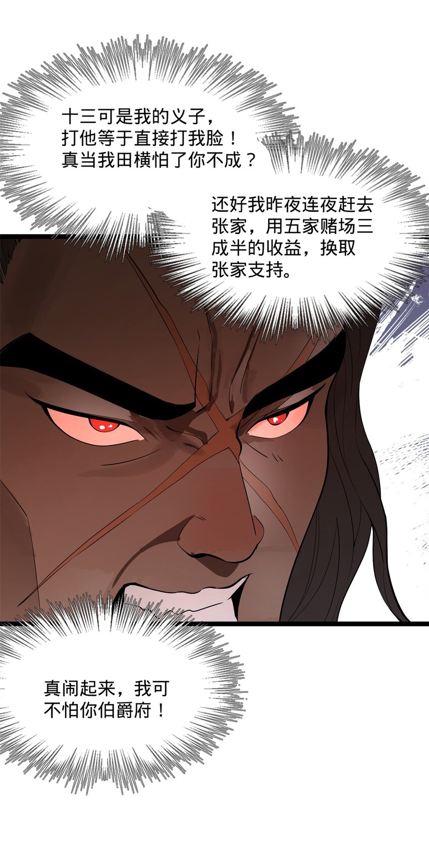 18 睚眦必报8