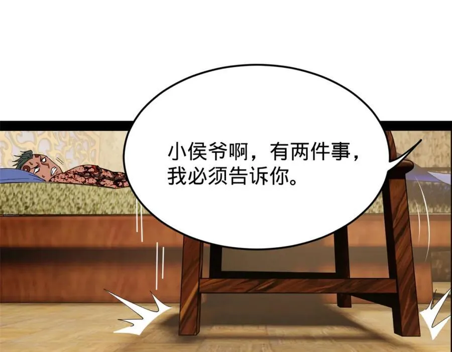 150 仇枭之死！34
