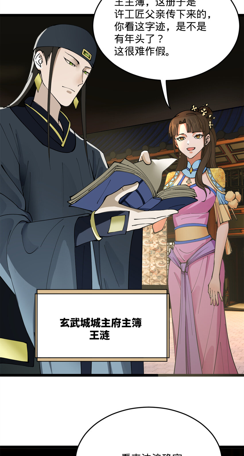 07 别小看浪爷36