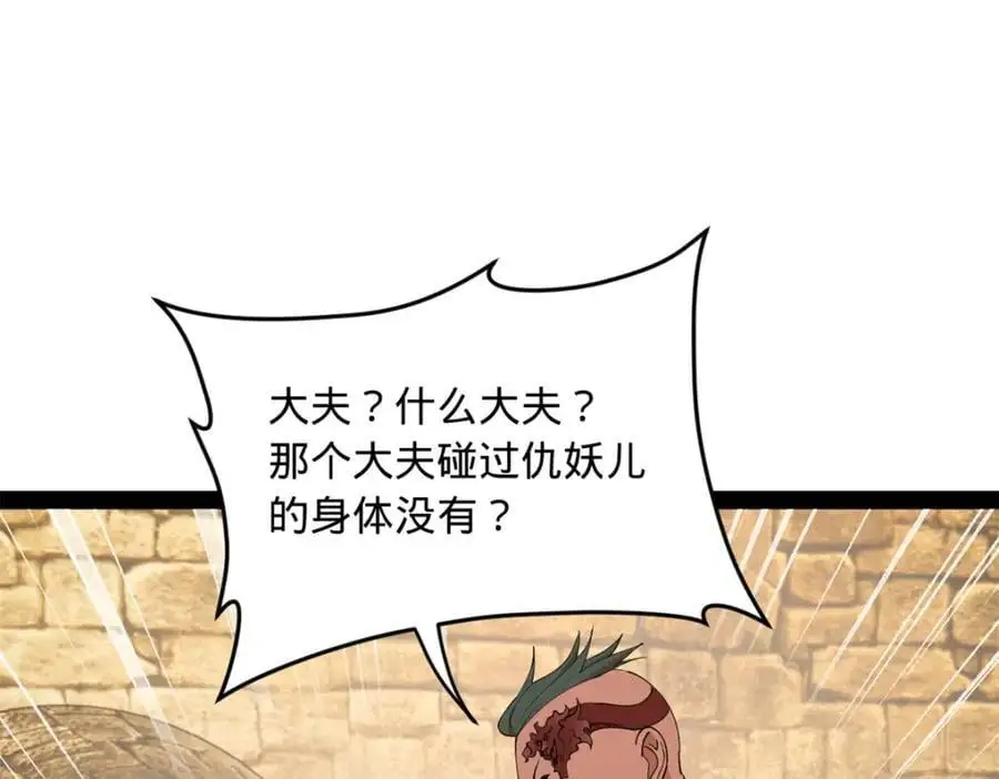 138 神乎其技！治愈仇妖儿！16