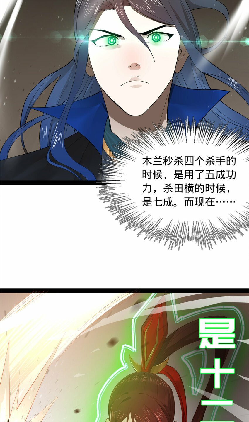 87 木兰表哥出现！31