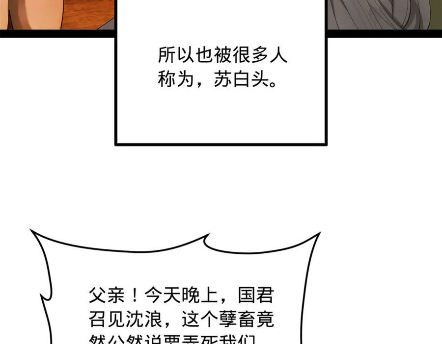187 苏氏的阴谋！35