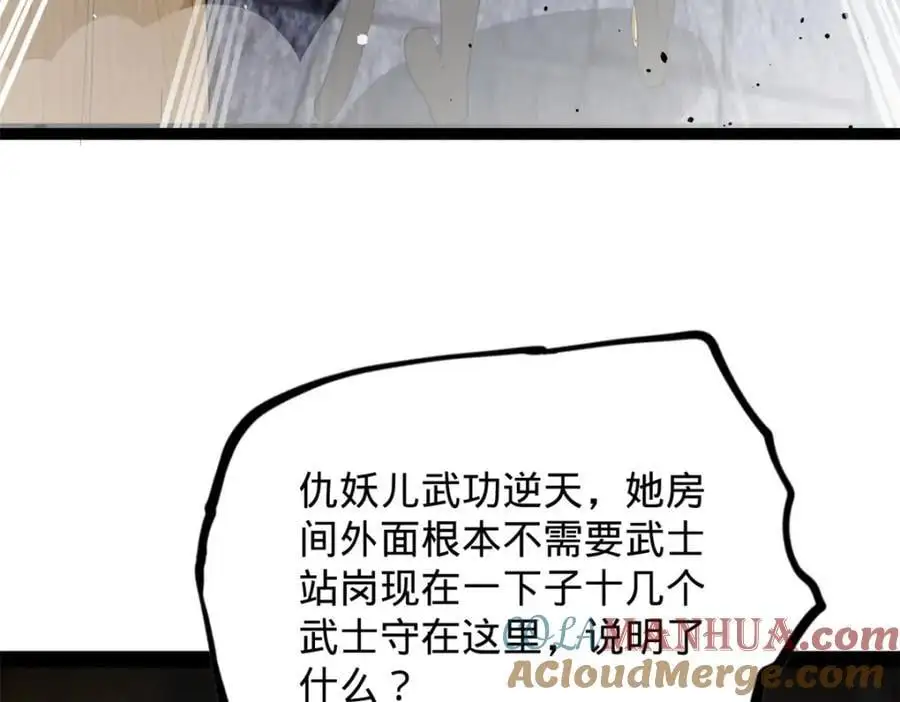 140 仇妖儿VS祝红雪113