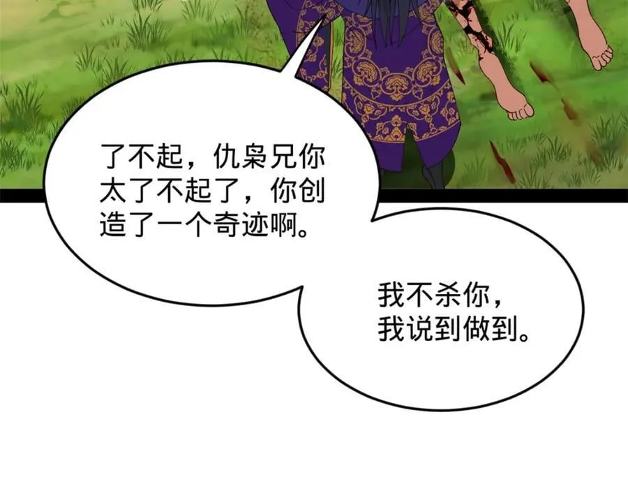 150 仇枭之死！100